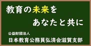 公益財団法人 日本教育公務員弘済会