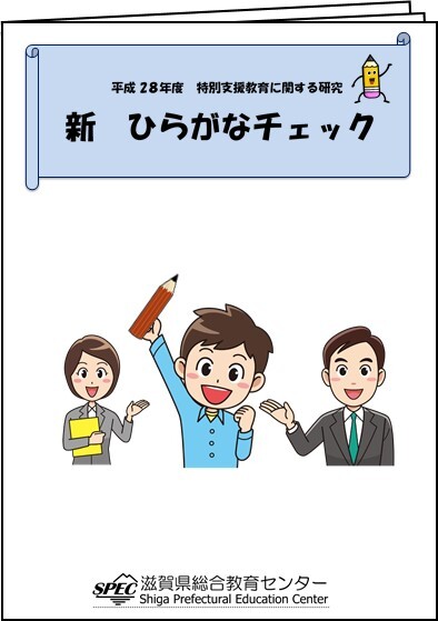 「新　ひらがなチェック」のイメージ