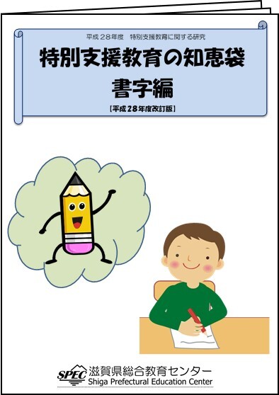 特別支援教育の知恵袋のイメージ