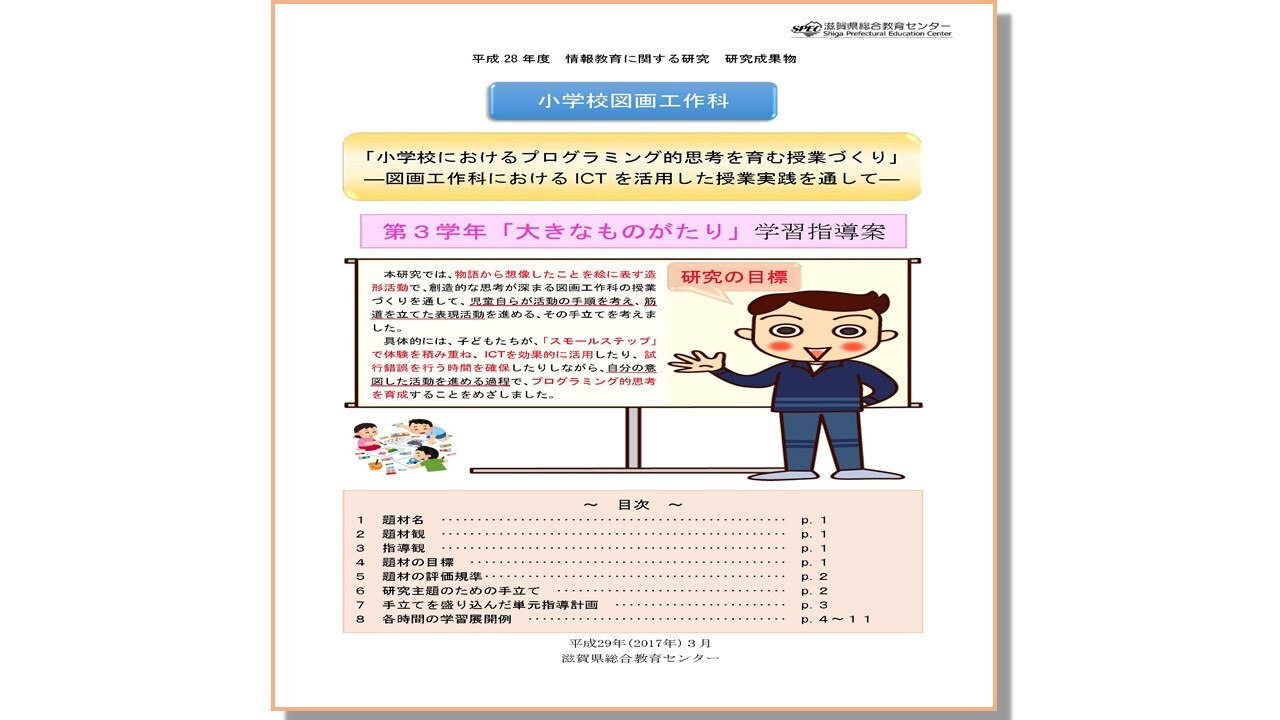 第3学年成果物表紙イメージ