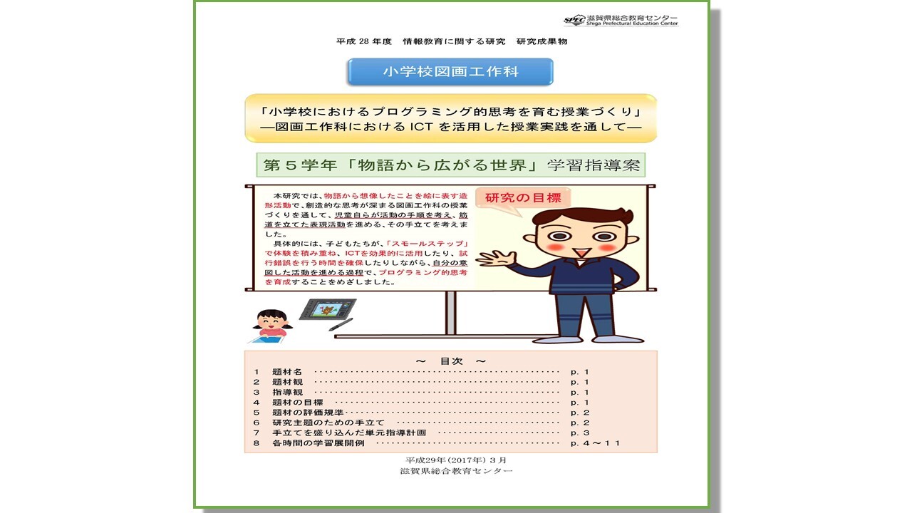 第5学年成果物表紙イメージ