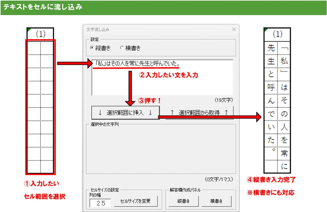 エクセル方眼_文字流し込みツールの図説01