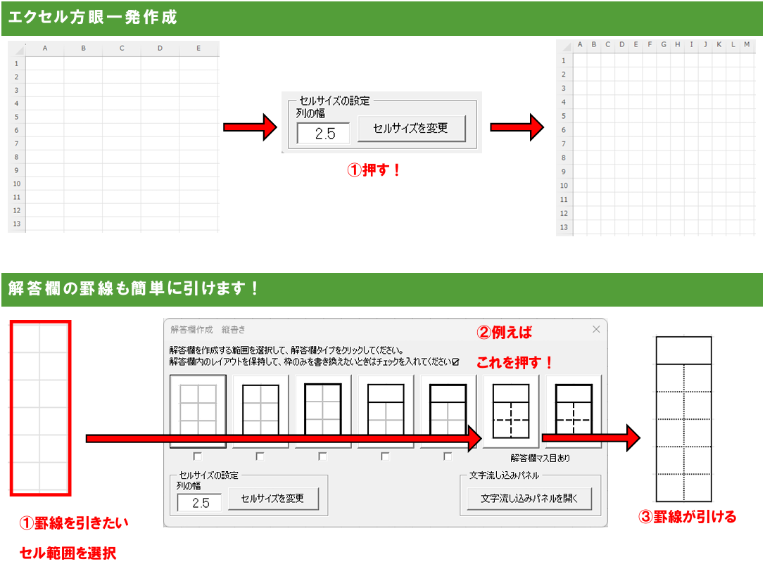 エクセル方眼_文字列流し込みツール図説02