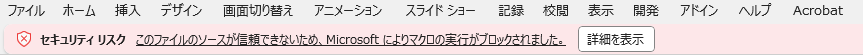 セキュリティリスクメッセージの図