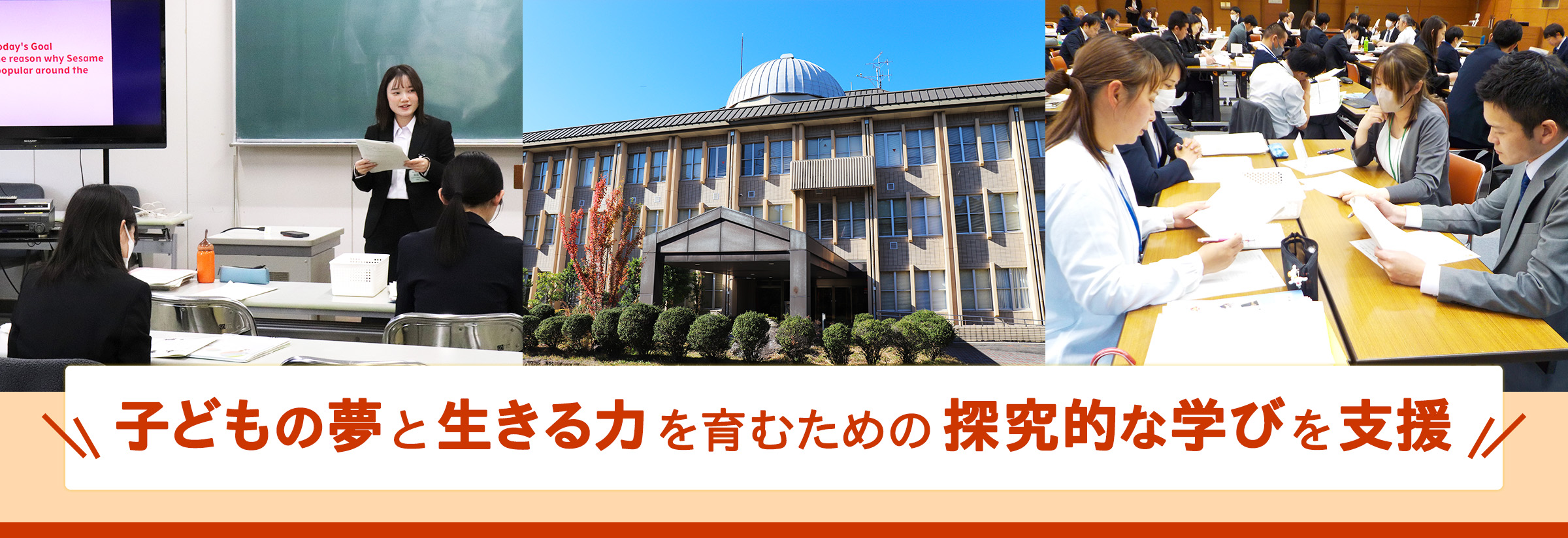 子どもの夢と生きる力を育むための探究的な学びを支援
